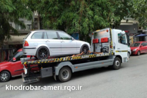 انواع خدمات یدک‌ کشی خودرو در تهران و شرایط استفاده از هر یک از آن‌ها